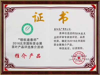 2016北京國際茶展推介產品（ 950g湘益）