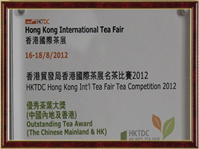 香港國際茶展亞軍